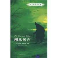 柳林风声(中文导读英文版)