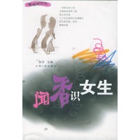 闻香识女生——激情男女生丛书