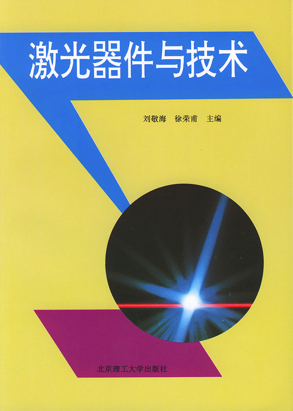 激光器件与技术下载 - rain.net.cn