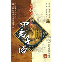 难病奇方系列丛书第三辑：四君子汤