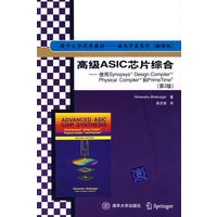   高级ASIC芯片综合——使用Synopsys Design Compiler Physical Compiler和PrimeTime(第2版) TXT,PDF迅雷下载