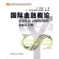 国际金融概论（吕晓荣）