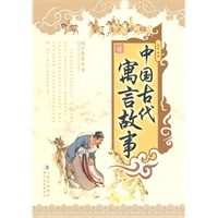 最新 中国古代寓言故事