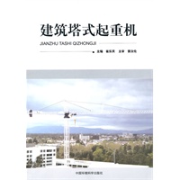 建筑塔式起重机