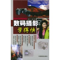 数码摄影学得快