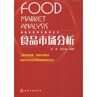 食品贸易与管理丛书--食品市场分析