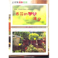 养花的心情自此满足
