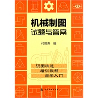 机械制图试题与答案