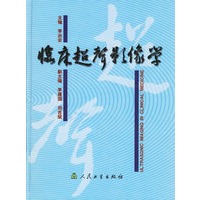 临床超声影像学