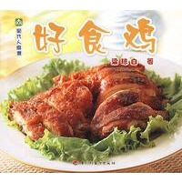 现代人食谱——好食鸡