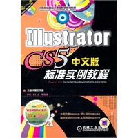 Illustrator CS5中文版标准实例教程
