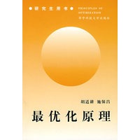 最优化原理