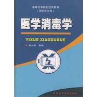 医学消毒学