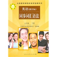英语（新目标）同步词汇语法：七年级（下册）