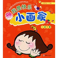 我是快乐小画家（生活情景）——小海豚亲子书屋（注音版）