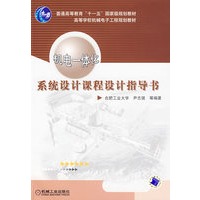 机电一体化系统设计课程设计指导书