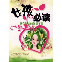 女孩必读