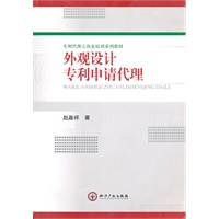 外观设计专利申请代理