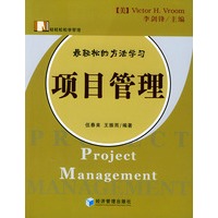 项目管理(轻轻松松学管理丛书)