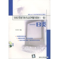 全国计算机等级考试系列辅导教材 (一级) --B类 (含盘)