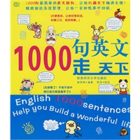 1000句英文走天下