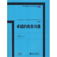 MBA精选教材.英文影印版—卓越的商务沟通（第7版）