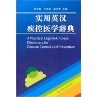 实用英汉疾控医学辞典
