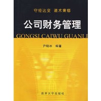 公司财务管理
