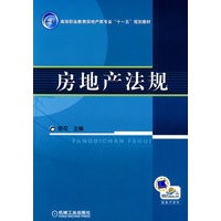 房地产法规