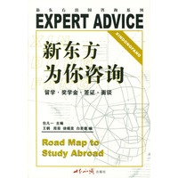 新东方为你咨询（留学、奖学金、签证、面谈）