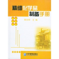 精细化精品制备手册