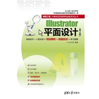 Illustrator平面设计(电子书)