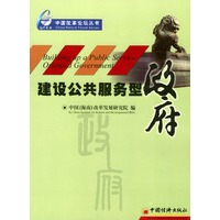 建设公共服务型政府