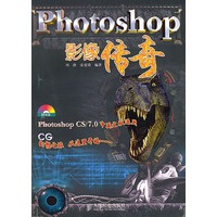 Photoshop 影像传奇（附光盘）