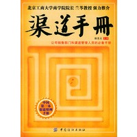 渠道手册