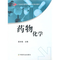 药物化学（高职）