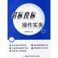 招标投标操作实务