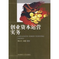 创业资本运营实务