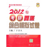 2012年考研西医综合模拟试卷