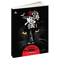 小涛鬼话(蔡骏《悬疑世界》杂志人气作者带来智力+惊悚的阅读盛宴)