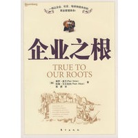 企业之根：一场让企业、社会、地球持续共存的商业管理革命