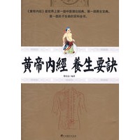 黄帝内经养生要诀
