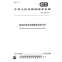 家用和类似用途膜状电热元件