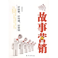 故事营销