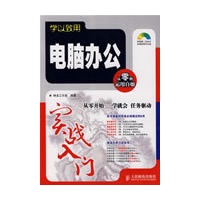 学以致用——电脑办公实战入门