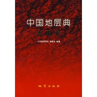 中国地层典志留系