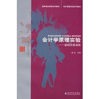 会计学原理实验基础仿真演练