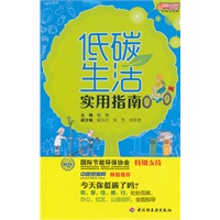 低碳生活实用指南－悠生活·时尚生活秀