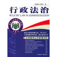 MPA必修核心课程--行政法治