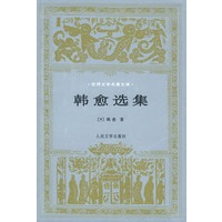 韩愈选集